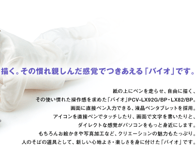 �y���ŕ`���B���̊���e���񂾊��o�ł�������u�o�C�I�v�ł��B