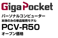 �p�[�\�i���R���s���[�^�[�@�{�݂̂̂̒P�i�̔����f���@PCV-R50�@�I�[�v�����i