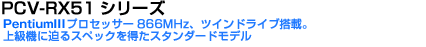 PCV-RX51V[Y
