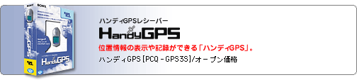 HandyGPS