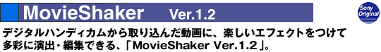 MovieShaker Ver.1.2
