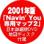 2001�N�x�ŁuNavin' You��p�}�b�v2�v���{�ڍה� �n�}�f�B�X�N�t��