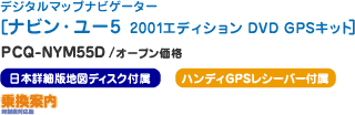 �f�W�^���}�b�v�i�r�Q�[�^�[[�i�r���E���[5 2001�G�f�B�V���� DVD GPS�L�b�g]