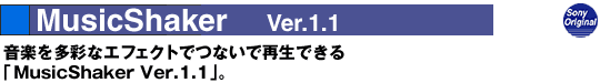 MusicShaker Ver.1.1