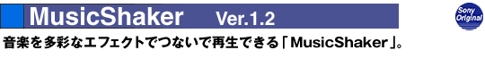 MusicShaker Ver.1.2