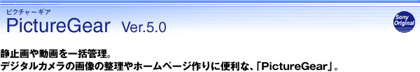 PictureGear Ver.5.0