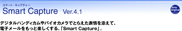 Smart Capture Ver.4.1