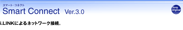 Smart Connect Ver.3.0