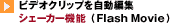 �V�F�[�J�[�@�\