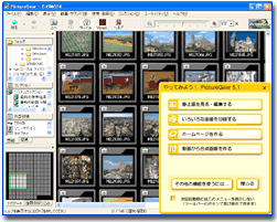 PictureGear Ver.5.1