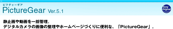 PictureGear Ver.5.1