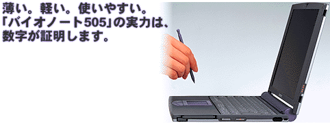 �����B�y���B�g���₷���B�u�o�C�I�m�[�g505�v�̎��͂́A�������ؖ����܂��B