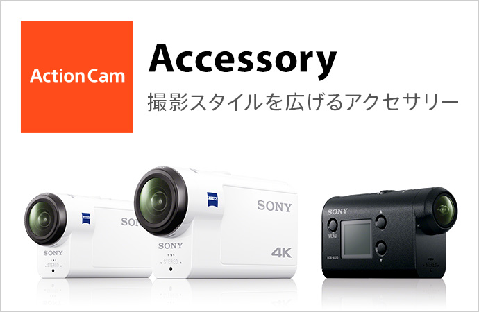 【値下げ】SONY ソニー　アクションカムHDR-AS50 ＋アクセサリー ビデオカメラ 親切仕様
