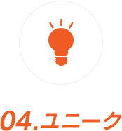 04.���j�[�N