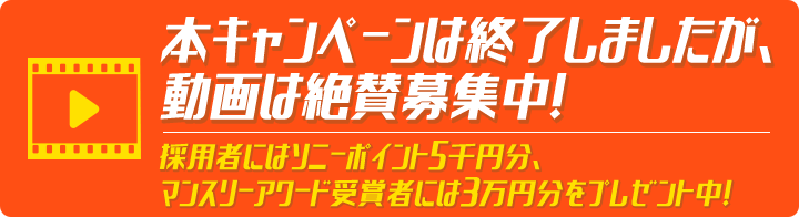 �{�L�����y�[���͏I�����܂������A����͐�^��W���I