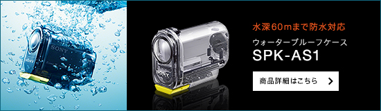 �E�H�[�^�[�v���[�t�P�[�X SPK-AS1