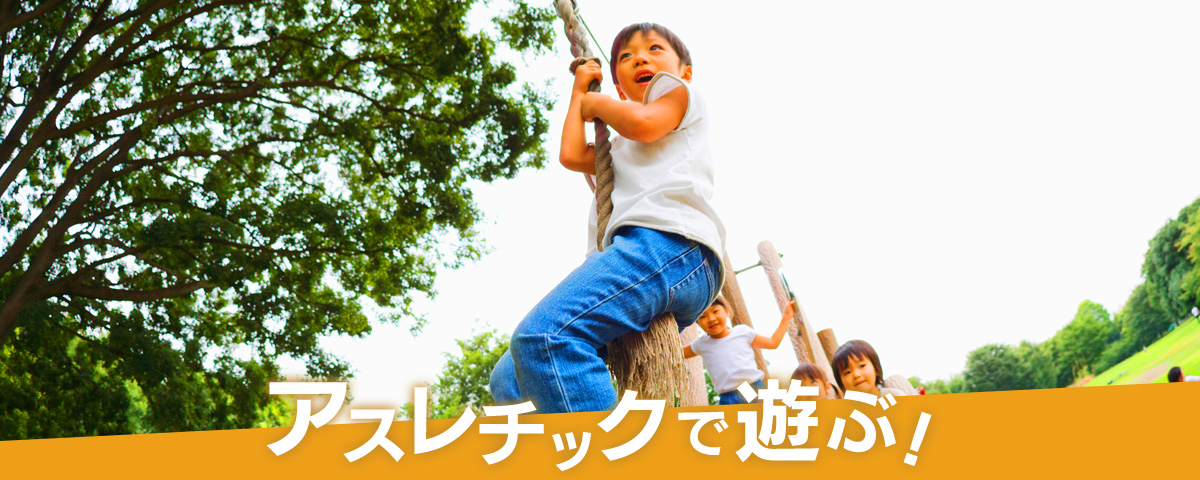 �A�X���`�b�N�ŗV�ԁI