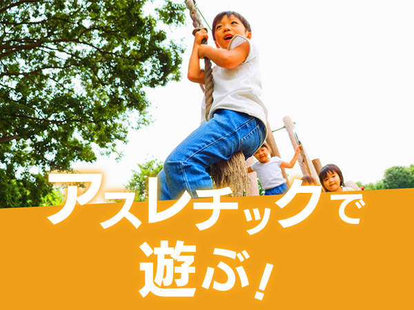 �A�X���`�b�N�ŗV�ԁI