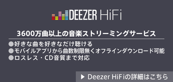 Deezer HiFȉڍׂ͂