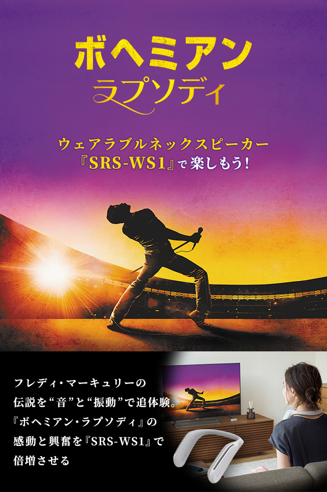 ボヘミアン ラプソディ ã‚' Srs Ws1 ã§æ¥½ã—もㆠアクティブスãƒ