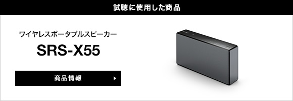 �����Ɏg�p�������i�@���C�����X�X�s�[�J�[ SRS-X55