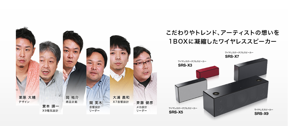 こだわりやトレンド、アーティストの想いを1BOXに凝縮したワイヤレススピーカー
