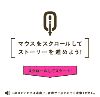 �}�E�X���X�N���[�����ăX�N���[����i�߂悤�I���̃R���e���c�͉��o��A�������o�܂��̂ł����ӂ��������B