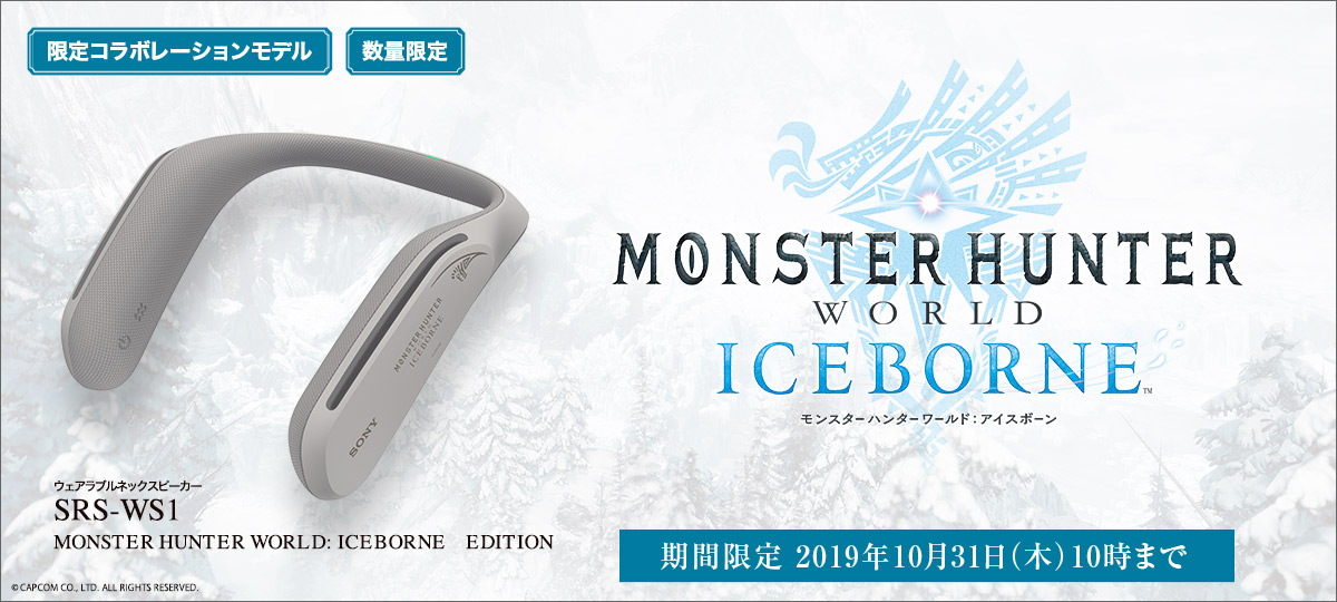 ウェアラブルネックスピーカー『MONSTER HUNTER WORLD: ICEBORNE』　EDITION