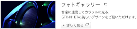 GTK-N1BT フォトギャラリー