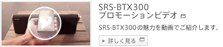 SRS-BTX300 v[VrfI