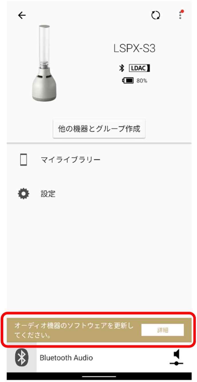 グラスサウンドスピーカー「LSPX-S3」ソフトウェアアップデート手順