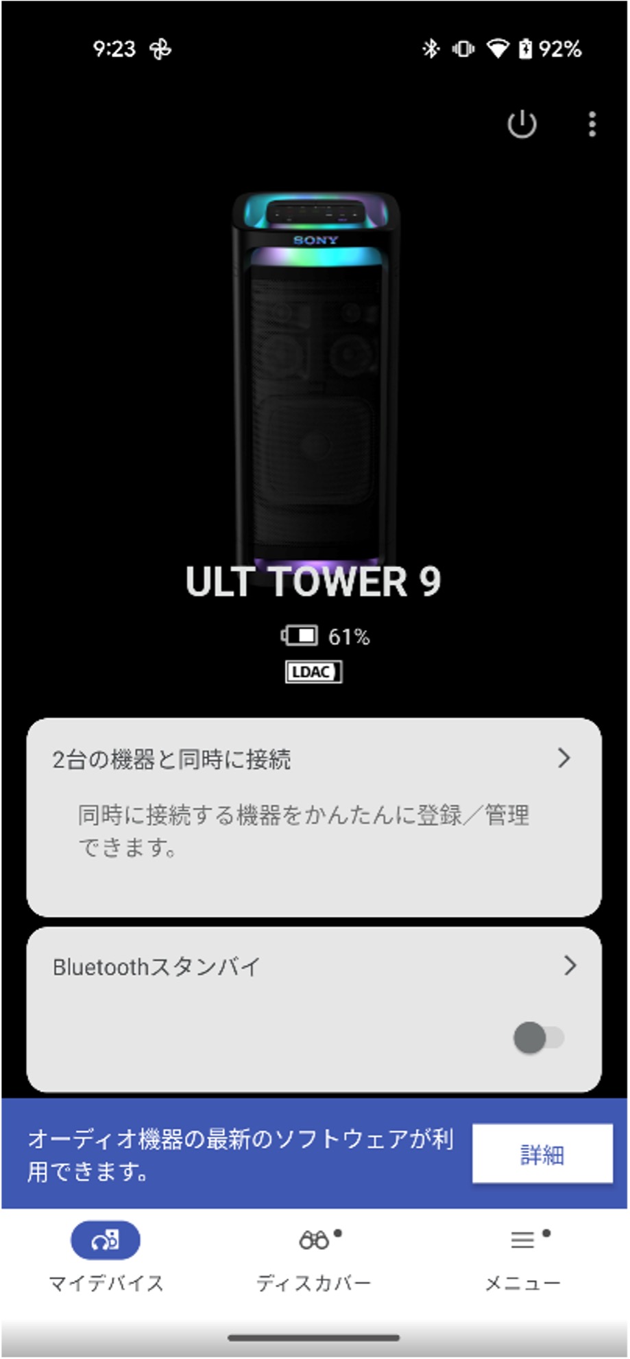 ��ʂ��X�N���[�����āA�u�f�o�C�X�ݒ�v���^�b�v���Ă��������B