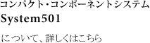 RpNgER|[lgVXe System501 ɂāAڂ͂