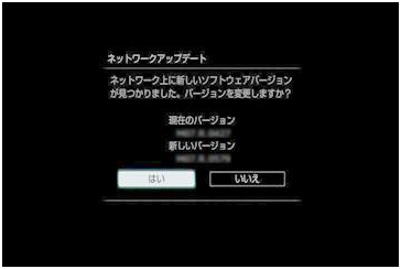 ネットワークアップデートの画面が表示されますので、「←/→」で「はい」を選んで、「決定」を押します。