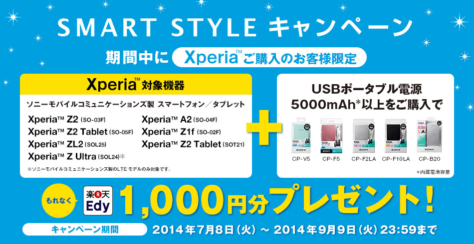 SMART STYLE �L�����y�[��