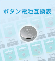 商品一覧 モバイルバッテリー 電池 ソニー 商品一覧 モバイルバッテリー 電池 ソニー