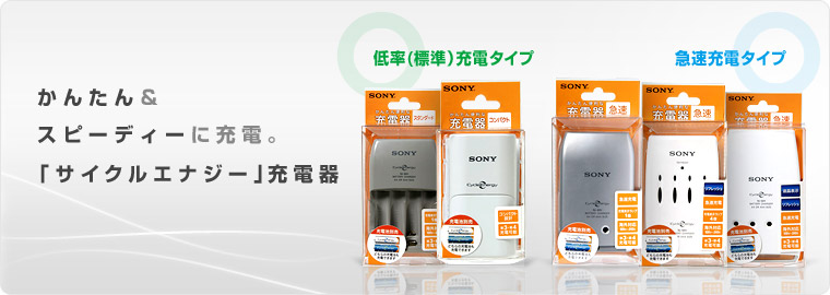 ���񂽂񁕃X�s�[�f�B�[�ɏ[�d�B�u�T�C�N���G�i�W�[�v�[�d��