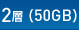 2�w�i50GB�j