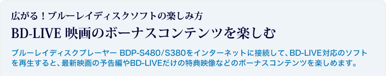 BD-LIVE �f��̃{�[�i�X�R���e���c���y����