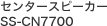�Z���^�[�X�s�[�J�[ SS-CN7700