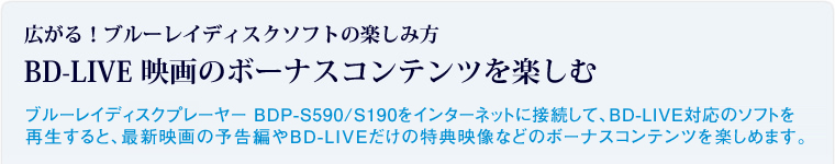 BD-LIVE �f��̃{�[�i�X�R���e���c���y����
