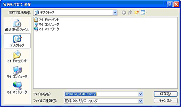 �ۑ�����w�肷���ʂ��\������܂��̂ŁA�f�X�N�g�b�v��I�����āA�u�ۑ��v��I�����܂��B