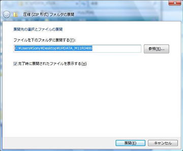 �u�t�@�C�������ׂēW�J�v��I������ƈȉ��̉�ʂ��\������܂��̂ŁA�u�W�J�v��I�����Ă��������B