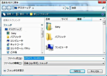�ۑ�����w�肷���ʂ��\������܂��̂ŁA�f�X�N�g�b�v��I�����āA�u�ۑ��v��I�����܂��B