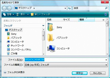 保存先を指定する画面が表示されますので、デスクトップを選択して、「保存」を選択します。
