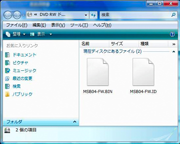 2つのアップデート用データ「MSB04-FW.BIN」と「MSB04-FW.ID」がある事を確認してください。