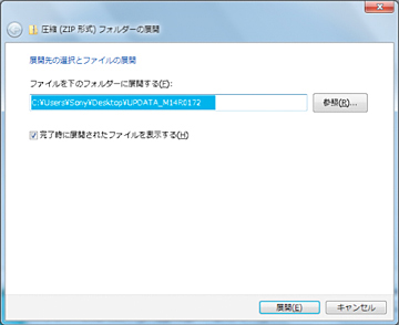 �u�t�@�C�������ׂēW�J�v��I������ƈȉ��̉�ʂ��\������܂��̂ŁA�u�W�J�v��I�����Ă��������B