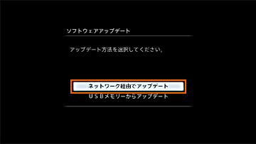 �u��/���v�Łu�l�b�g���[�N�o�R�ŃA�b�v�f�[�g�v��I��ŁA�u����v�������܂��B