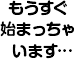���������n�܂����Ⴂ�܂�&hellip;