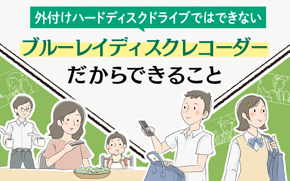 ブルーレイディスクレコーダー | ソニー